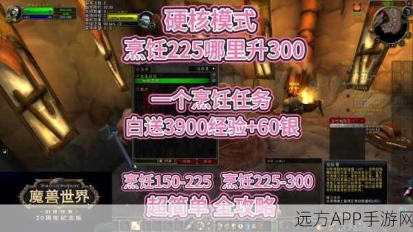 魔兽世界手游版烹饪大赛攻略,速升烹饪技能秘籍
