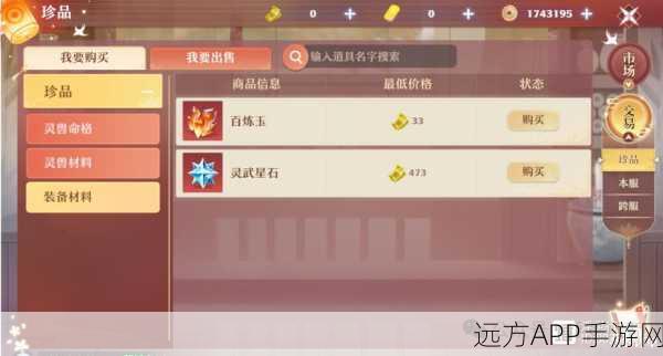 梦幻新诛仙,揭秘装备出售背后的丰厚奖励与交易细节