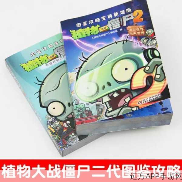 解锁战斗新篇章，植物大战僵尸2攻击植物获取全攻略