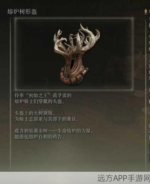 艾尔登法环深度攻略，揭秘感应属性暴增的顶级头盔选择