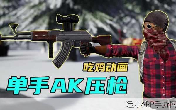 手游资讯，刺激战场弹道大师养成记，深度解析压枪技巧与后坐力控制