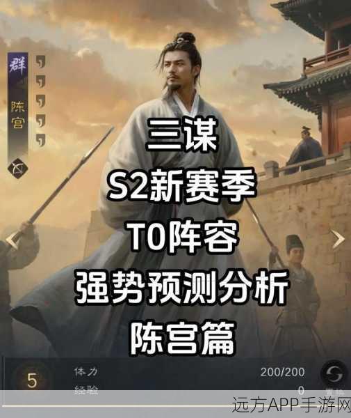 三国志战略版，陈宫顶级阵容搭配攻略，解锁战场新霸主！