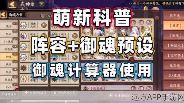 阴阳师御灵全解析，探索神秘御灵系统，解锁战斗新境界