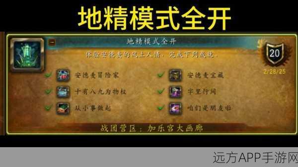 魔兽世界手游化初探，地精初级任务呼唤朋友寻人指南