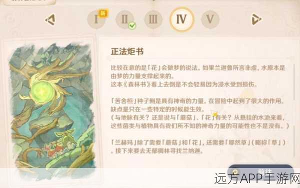 原神探险攻略,揭秘林中奇遇任务触发秘籍