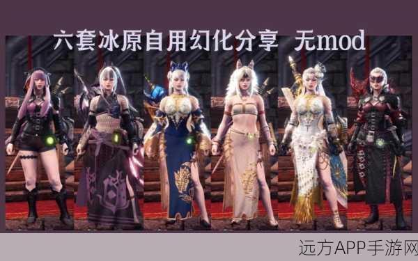 怪物猎人外观装备魔法大赛，展现你的独特风采与战斗魅力