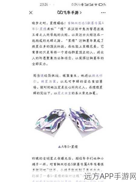 QQ飞车手游攻略,揭秘凌天任务6高效通关秘籍