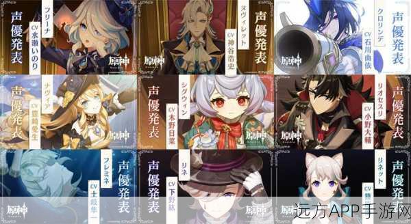 原神全角色声优豪华阵容揭秘，倾听异世界的心跳声