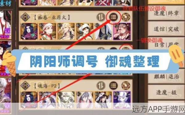 阴阳师高手秘籍,御魂预设全攻略,轻松打造最强式神阵容!