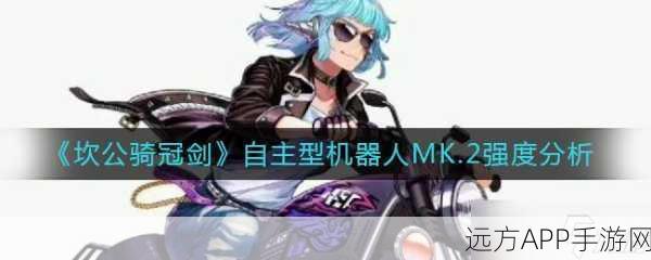坎公骑冠剑新角色MK99强度深度解析，战场新星还是昙花一现？