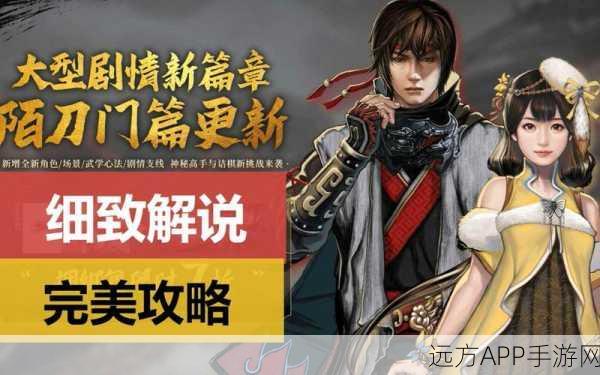天命奇御2陌刀门支线任务攻略详解