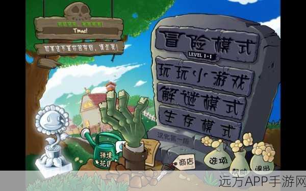植物大战僵尸全小游戏攻略，你的策略，你的战场！