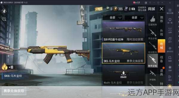 SKS步枪称霸战场,使命召唤手游SKS配件搭配全攻略