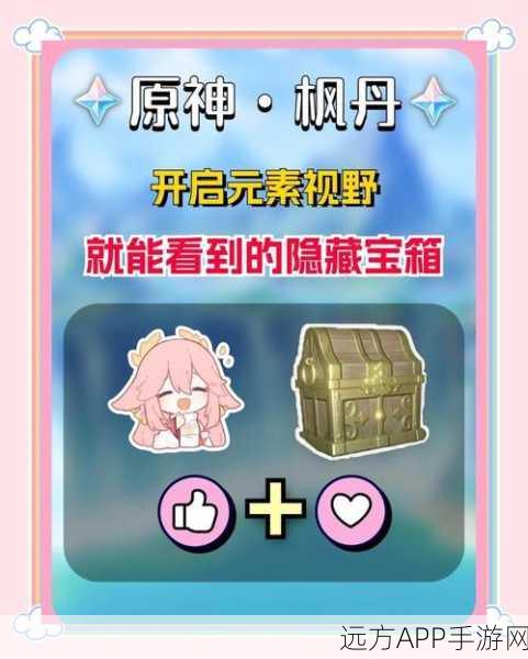 寻宝神器来袭！原神寻宝罗盘助你解锁隐藏宝箱的秘密