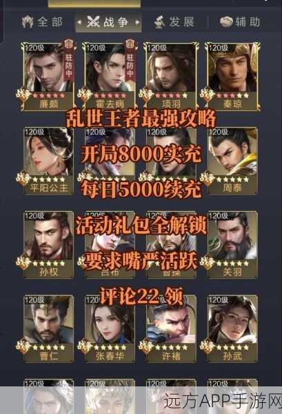 乱世天下手游深度攻略，智选将领，称霸九州的关键策略