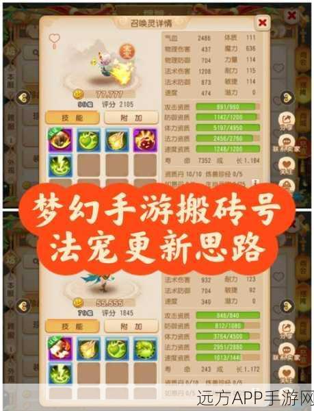 龟丞相加点攻略大揭秘,大话西游手游高手进阶之路