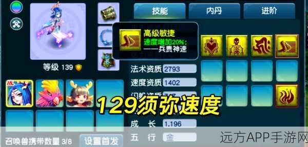 梦幻西游速度机制大揭秘,10%速度差能否终结乱敏迷局?