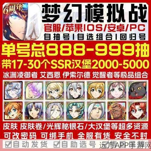 梦幻模拟战新手攻略，初始号选择真相揭秘，助你避开新手陷阱！