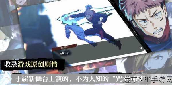 咒术回战手游角色强度大揭秘,顶尖强者排行与实战解析