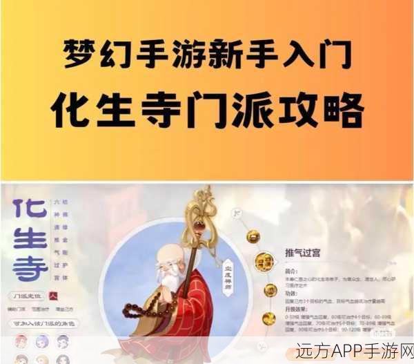 梦幻西游手游，新门派化生寺技能全揭秘，实战强度如何？