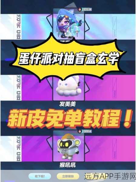 蛋仔派对盲盒抽奖机制揭秘，抽奖进度能否继承成焦点