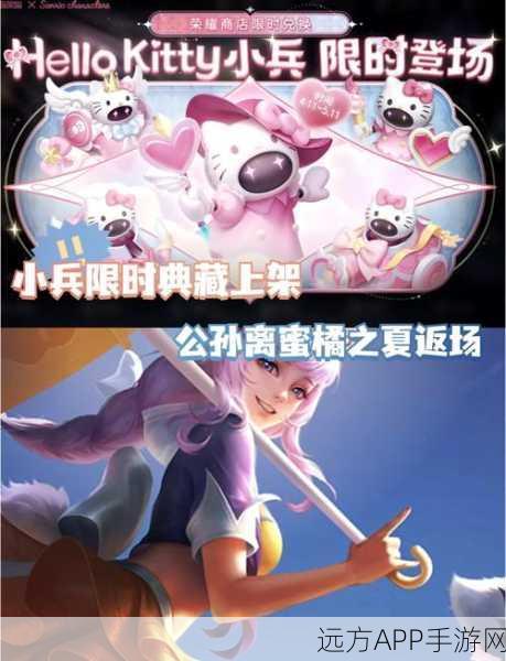 Hello Kitty萌翻战场！王者荣耀小兵皮肤设置深度解析与实战攻略