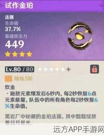 原神绝缘之旗印圣遗物深度解析,属性、搭配与实战效果