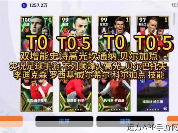 实况足球手游震撼更新,全新赛季、球员数据及比赛模式等你来战!