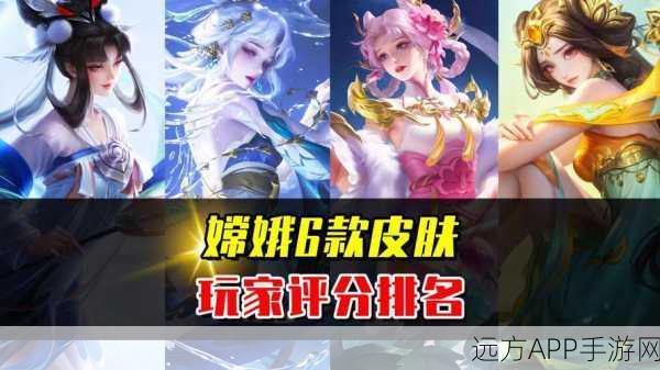 嫦娥降临!别惹农夫MOBA新皮肤解锁攻略与赛事亮点