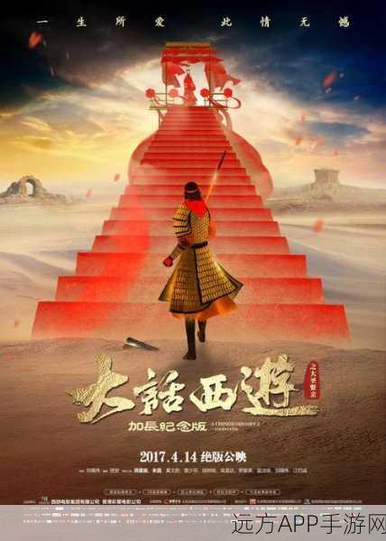 大话西游深度揭秘，城墙背后的传奇故事与精彩赛事细节