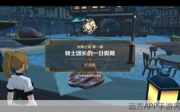 原神深度攻略，解锁小狼之章，侦察骑士的日常挑战全揭秘