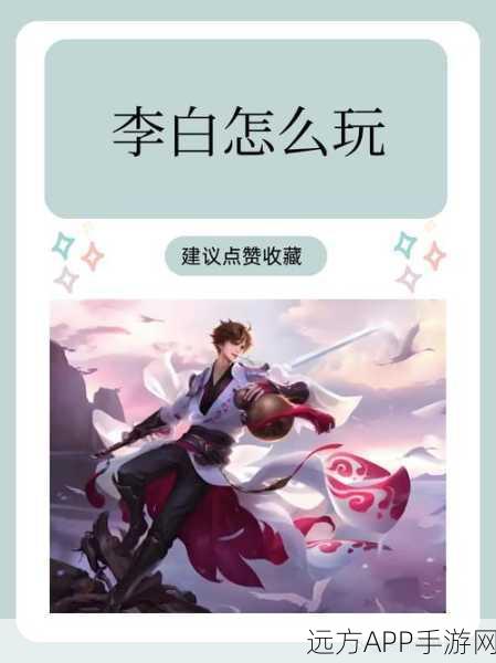 王者荣耀攻略，脆皮英雄如何巧妙应对李白大招？
