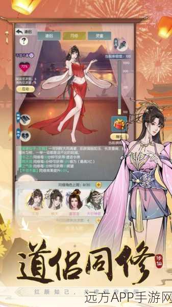 无极仙途手机版下载_以文字内容为主的模拟修仙类手游