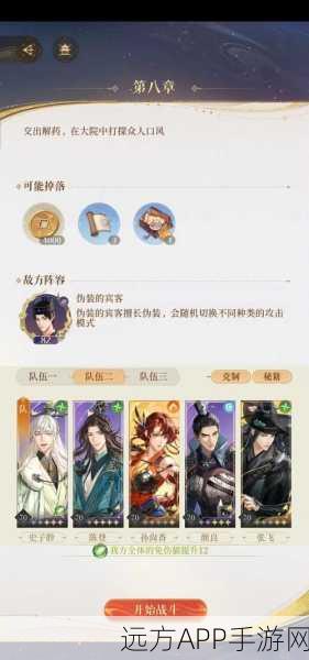 代号鸢8-20关卡深度攻略，策略布局、角色协同与战斗微操大揭秘