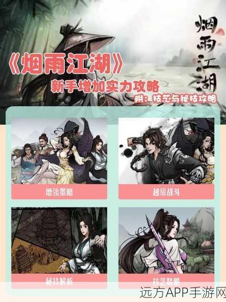 烟雨江湖深度攻略,大牛救治主线任务全揭秘与实战技巧
