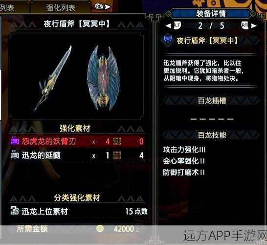 手游怪物猎人深度攻略，解锁火龙盾斧I，打造顶级装备全攻略