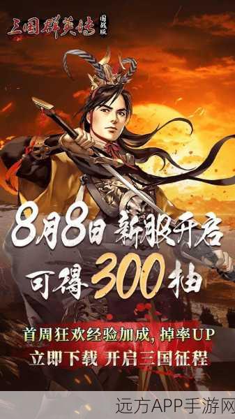 三国志群英战免广告版震撼上线，沉浸式战斗体验等你来战！