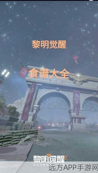 黎明觉醒,揭秘幻象派对触发秘籍与精彩玩法细节