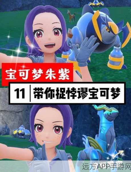 宝可梦朱紫，解锁破坏光线的终极攻略与实战技巧