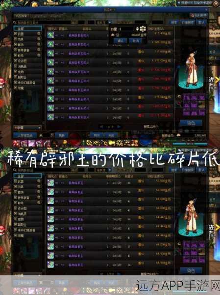 DNF深度解析,辟邪玉封装机制全揭秘,助你战力飙升!