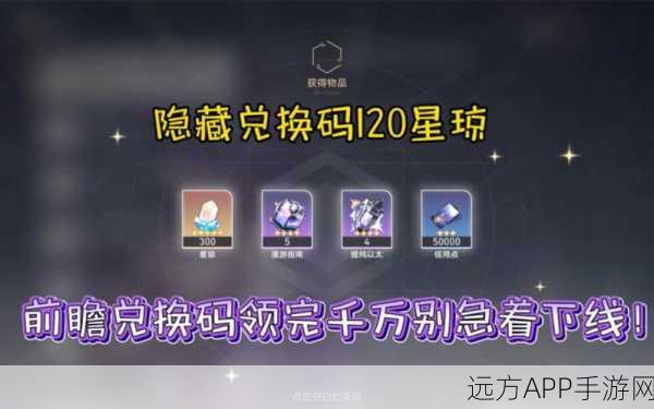 塔瑞斯世界珍稀兑换码大揭秘，独家秘籍助你赢取豪华奖励