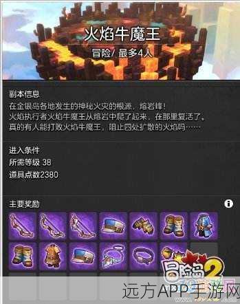冒险岛2，揭秘利斧牛魔王刷新地点与攻略详解