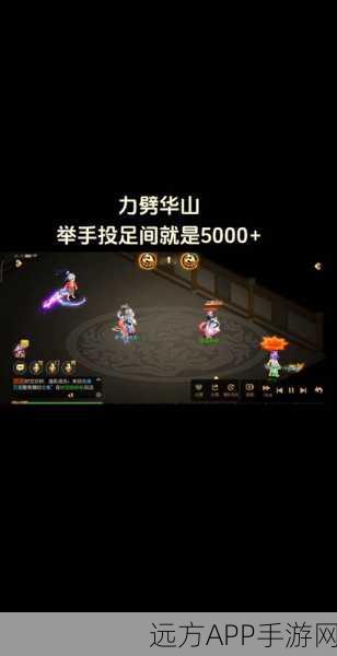 梦幻西游手游,力劈华山技能深度解析,威力震撼赛场!