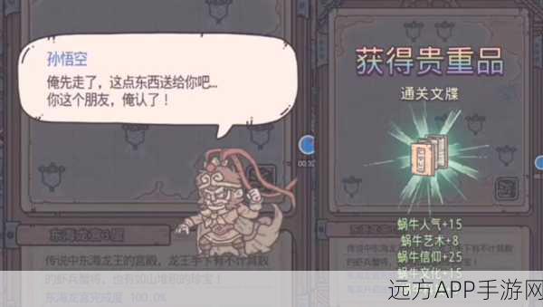 手游速通秘籍，最强蜗牛天竺孙悟空挑战全攻略与文牒获取详解