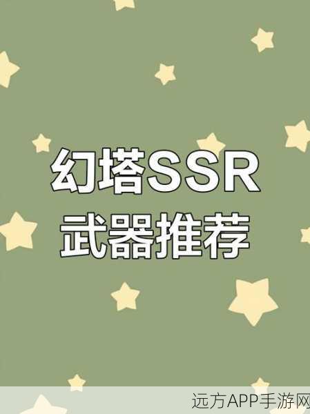 幻塔PVP竞技场顶尖武器揭秘，制胜神器大推荐