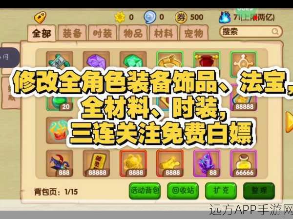 手游进阶神器还是道德雷区?造梦西游4修改器深度剖析