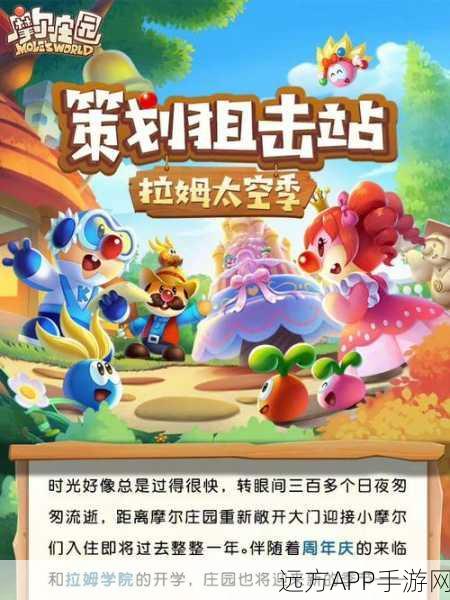 摩尔庄园深度攻略,揭秘宇航拉姆任务全攻略与隐藏奖励