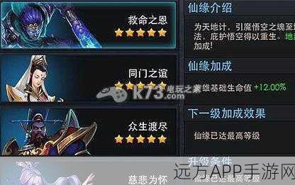 乱斗西游深度剖析，文殊菩萨仙缘加成效果全揭秘