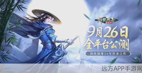 剑侠新篇,峨眉争锋!剑侠世界,起源峨眉论剑资料片深度评测