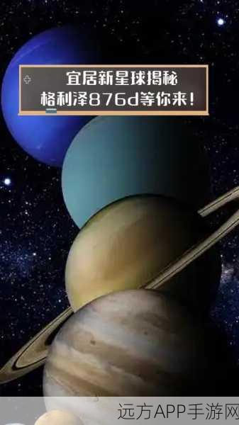星际探索，揭秘星际漫游手游中最宜居星球大赛盛况